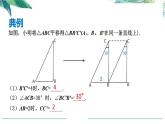 《图形的平移与旋转》复习课 课件PPT