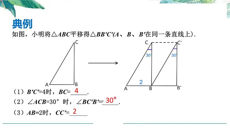 《图形的平移与旋转》复习课 课件PPT03