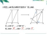 《图形的平移与旋转》复习课 课件PPT