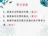 北师大版九年级下册 垂径定理 优质示范课课件PPT