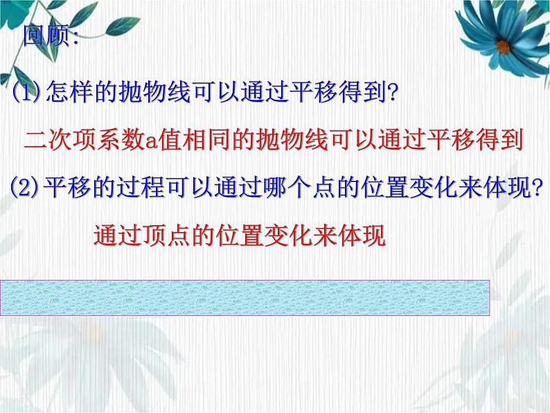 二次函数图像和性质课件（1）完整版公开课第4页