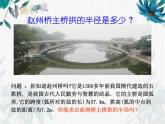 北师大版九年级下册 垂径定理 公开优质课课件PPT