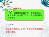 北师大版九年级下册 垂径定理 公开优质课课件PPT