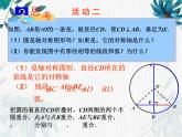 北师大版九年级下册 垂径定理 公开优质课课件PPT