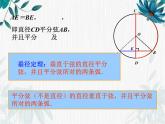 北师大版九年级下册 垂径定理 公开优质课课件PPT