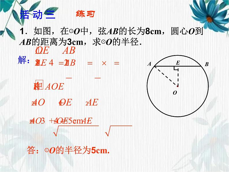 北师大版九年级下册 垂径定理 公开优质课课件PPT第7页