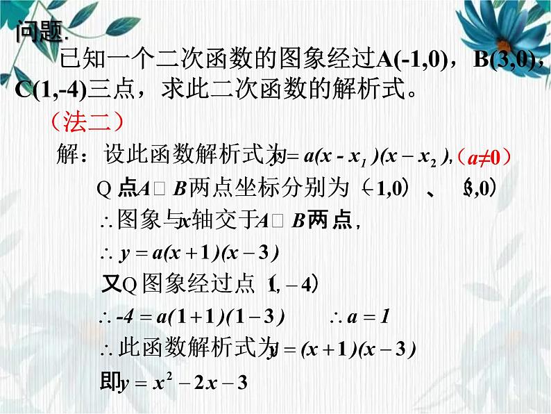 二次函数解析式的确定 公开课课件第3页