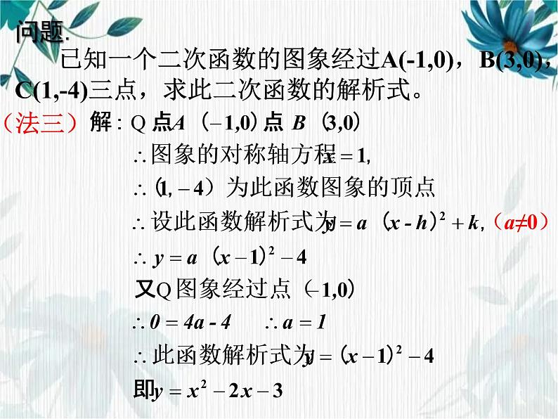 二次函数解析式的确定 公开课课件第4页