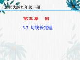 切线长定理 公开课课件