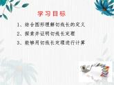切线长定理 公开课课件