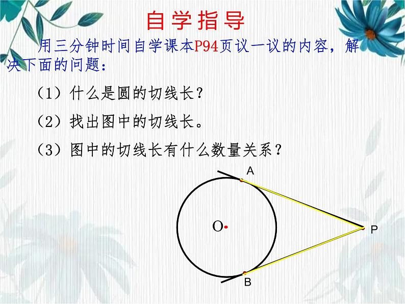 切线长定理 公开课课件第4页