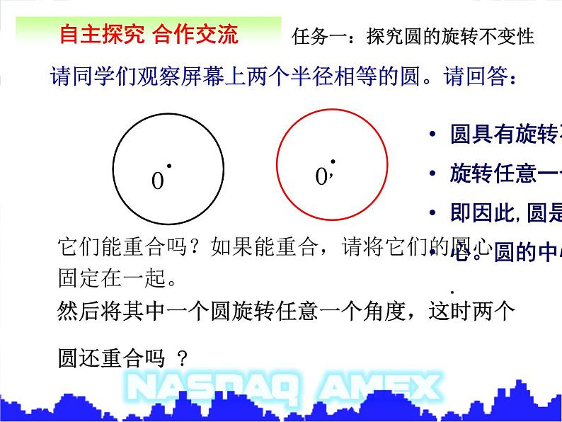 圆的对称性 课件第4页