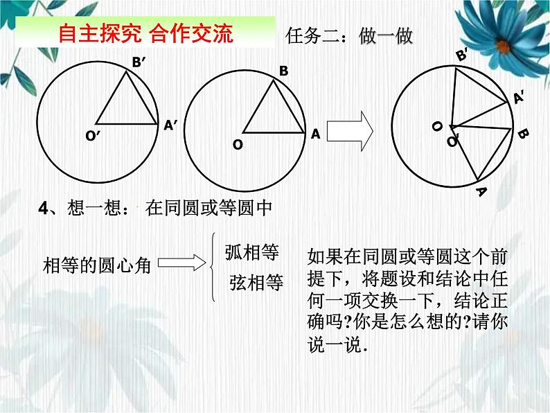 圆的对称性 课件第8页