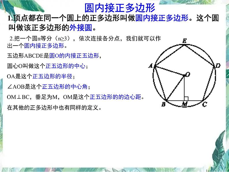 圆内接正多边形 示范课课件第7页