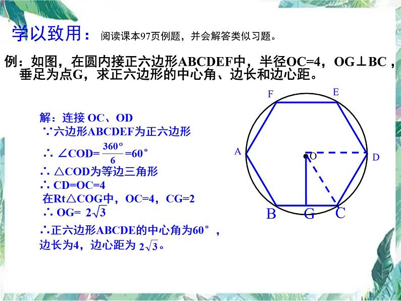 圆内接正多边形 示范课课件第8页