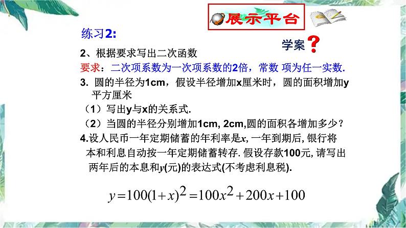 第二章第一节二次函数优质课件第8页