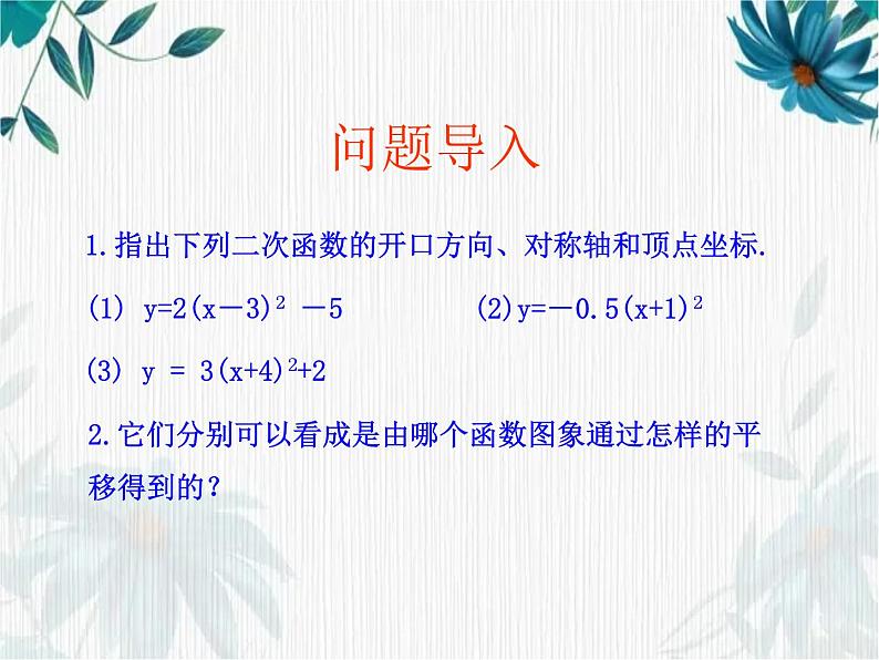 二次函数的图像与性质（4）优质课件02