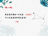 解直角三角形 公开课课件