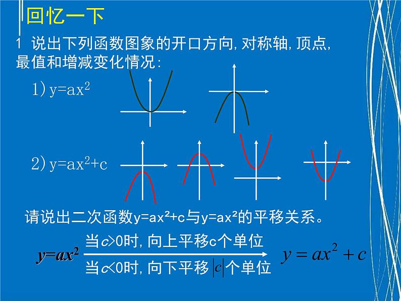 二次函数图象和性质（第3课时）优质课件第3页