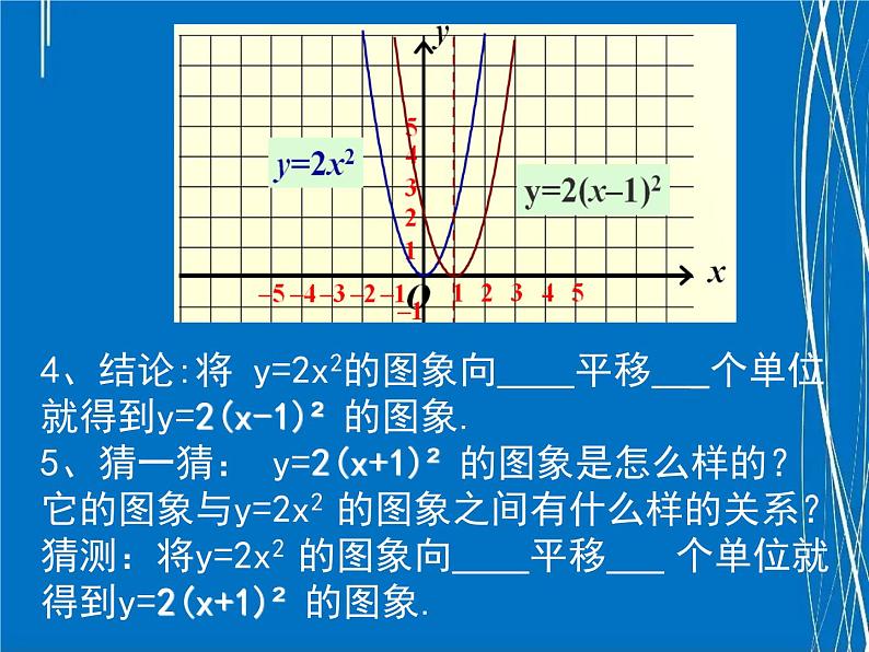 二次函数图象和性质（第3课时）优质课件第8页