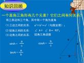 解直角三角形优质课课件