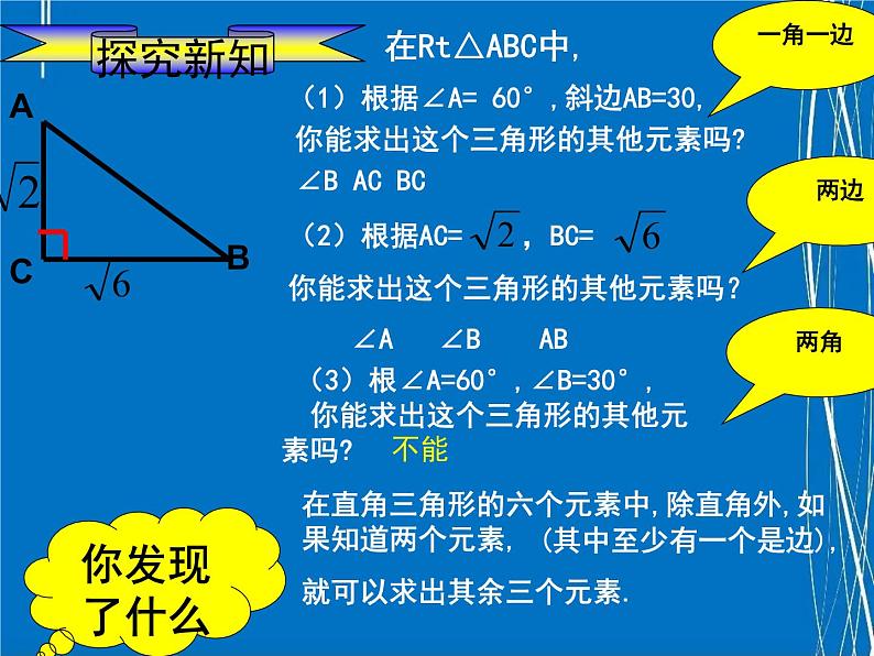 解直角三角形优质课课件04