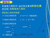 解直角三角形优质课课件