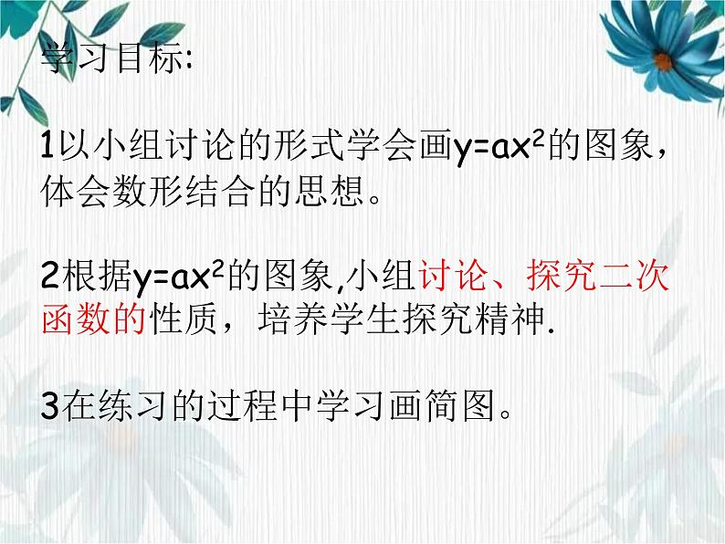二次函数的图象和性质(1)优质课件第2页