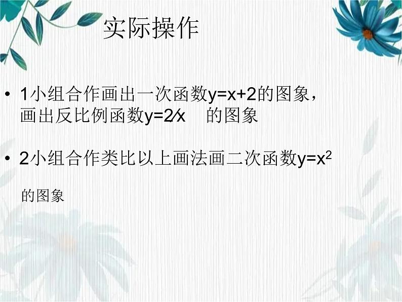 二次函数的图象和性质(1)优质课件第3页