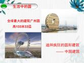圆 第一课时 优质示范课课件