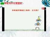 圆 第一课时 优质示范课课件