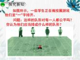 圆 第一课时 优质示范课课件