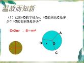 北师大版九年级下册 弧长和扇形面积 圆中的计算问题 优质课件