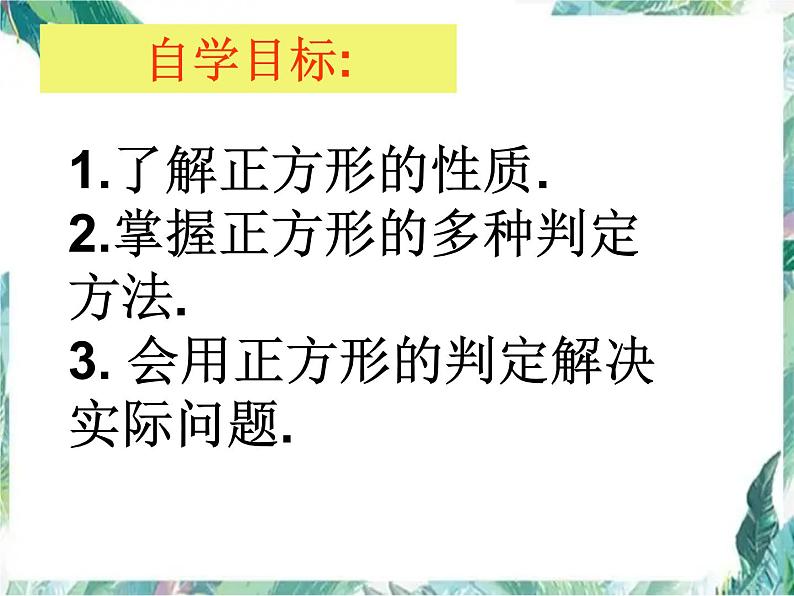 正方形的判定 优质课件第3页