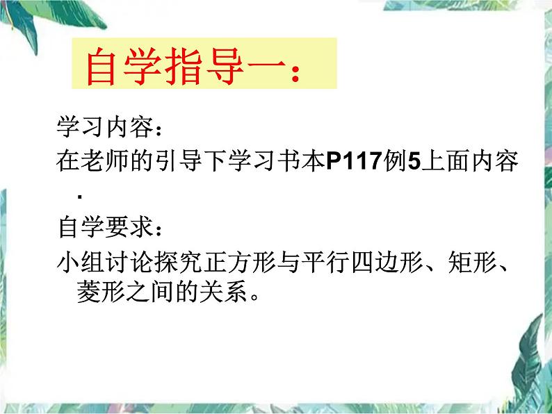 正方形的判定 优质课件第4页