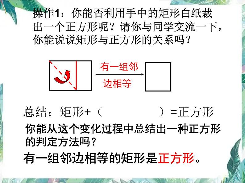 正方形的判定 优质课件第5页