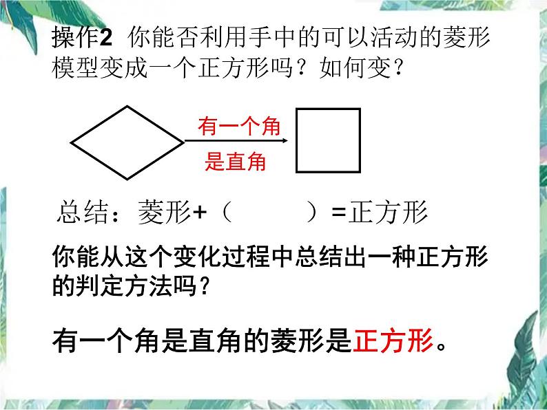 正方形的判定 优质课件第6页