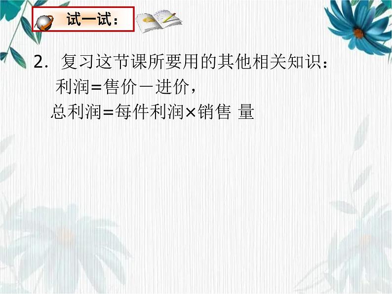 北师大九年下二次函数应用最值问题 优质课件第7页