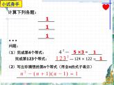 整式乘除的再认识 优质复习课件