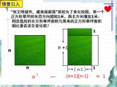 整式乘除的再认识 优质复习课件