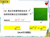 整式乘除的再认识 优质复习课件