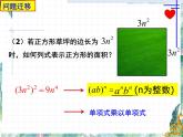 整式乘除的再认识 优质复习课件