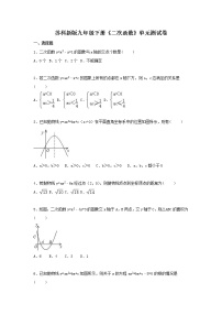 苏科版九年级下册第5章 二次函数综合与测试单元测试综合训练题