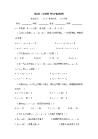 初中数学苏科版九年级下册第5章 二次函数综合与测试单元测试课时作业