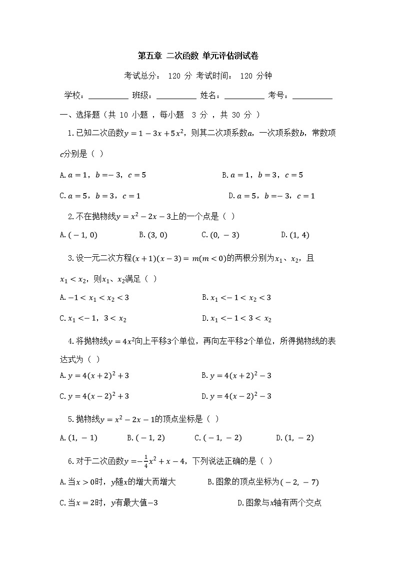 苏科版数学九年级下册《二次函数》单元测试卷04（含答案）01