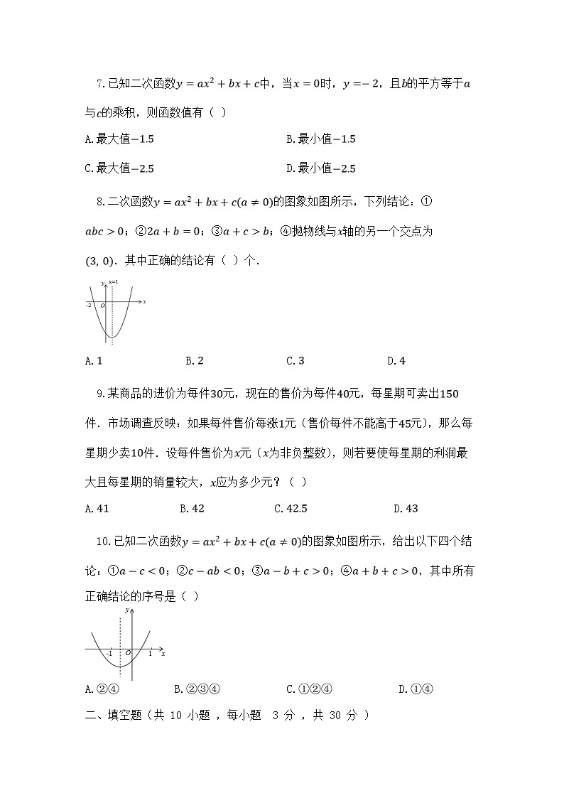 苏科版数学九年级下册《二次函数》单元测试卷04（含答案）02