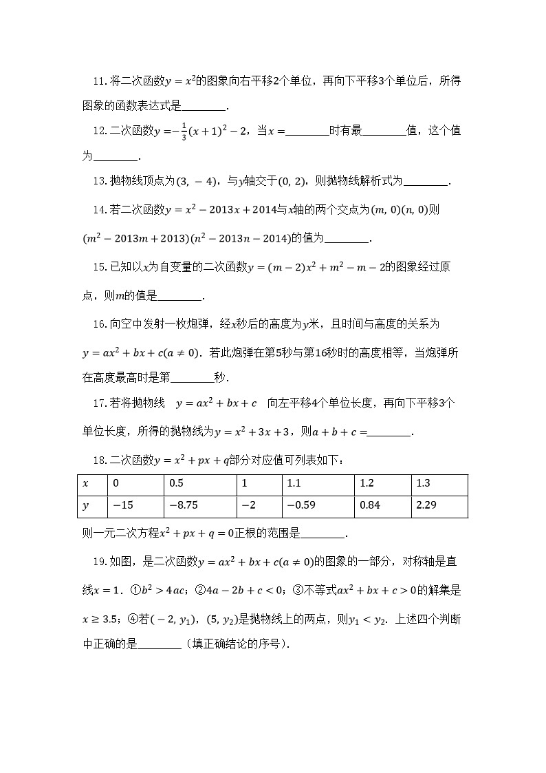 苏科版数学九年级下册《二次函数》单元测试卷04（含答案）03