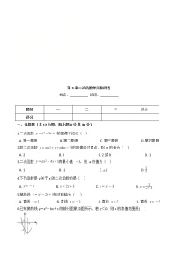 初中数学苏科版九年级下册第5章 二次函数综合与测试单元测试测试题