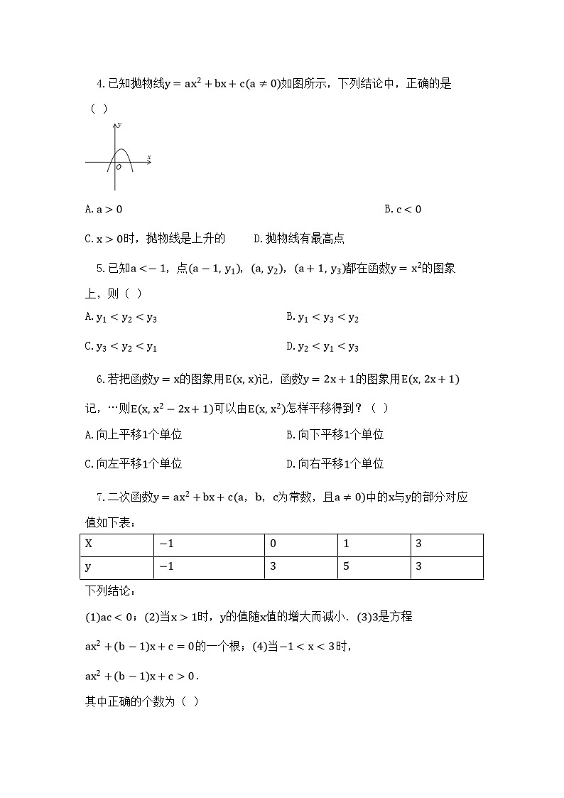 苏科版数学九年级下册《二次函数》单元测试卷03（含答案）02