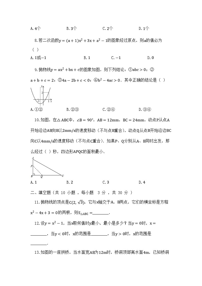 苏科版数学九年级下册《二次函数》单元测试卷03（含答案）03